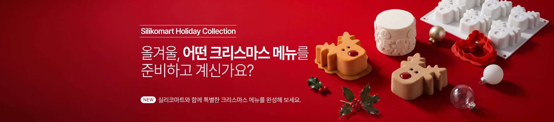 10.30_실리코마트 크리스마스 